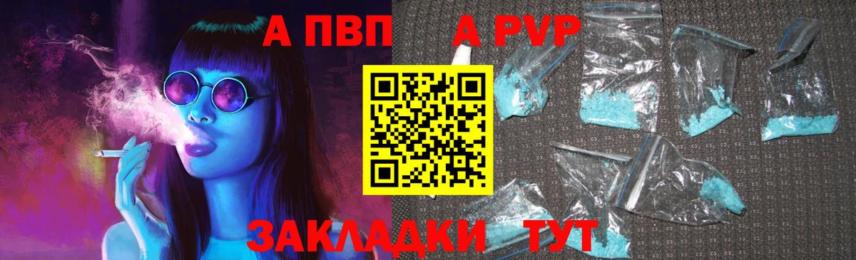 Саяногорск  Alpha-PVP Соль  магазин продажи   Вход с VPN  A PVP СК КРИС 