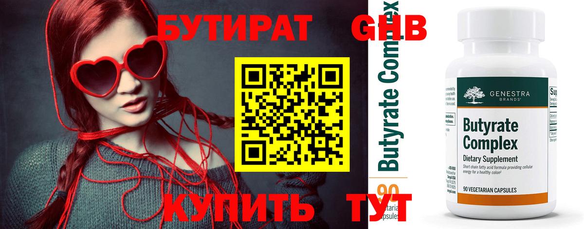 БУТИРАТ бутик Саяногорск