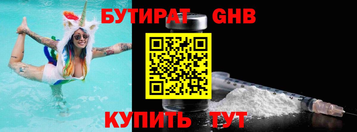 Бутират  Вход с VPN  Саяногорск  Бутират BDO 33% 