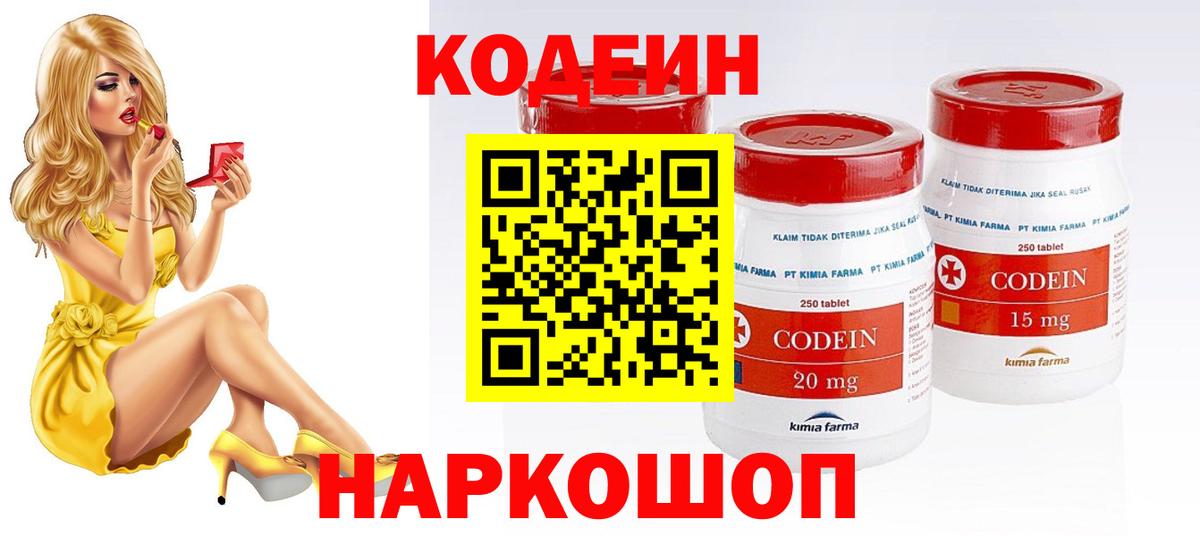 Саяногорск  Codein Purple Drank  Вход с VPN  Кодеин Purple Drank 