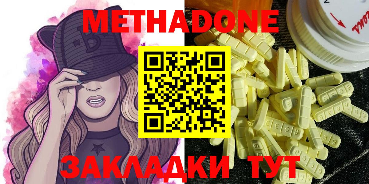 Метадон methadone  Вход с VPN  Саяногорск  МЕТАДОН кристалл 
